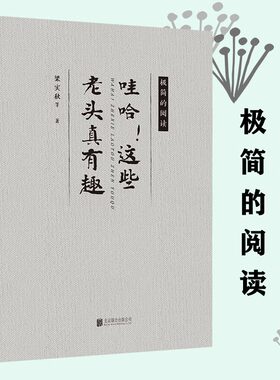 【5件29.8元】哇哈！这些老头真有趣 梁实秋沈从文老舍丰子恺汪曾祺徐志摩周作人散文全集 民国名家幽默有趣经典名家作品畅销书籍