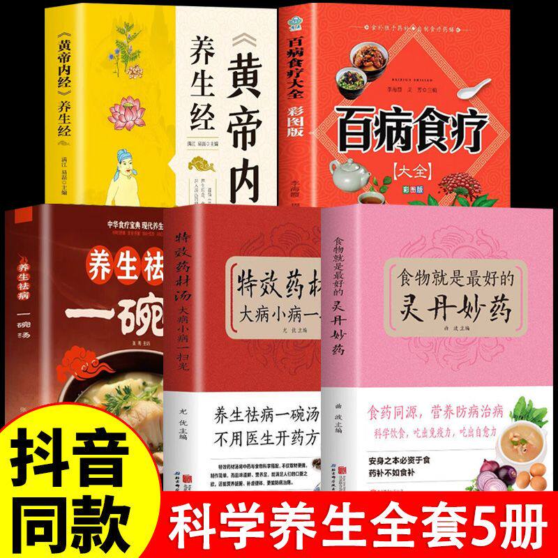 全5册 食物就是最好的灵丹妙药正版+养生祛病一碗汤+百病食疗大全书+特效药材汤 科学养生食药养生五谷杂粮治每日一膳节气养生书籍怎么样,好用不?