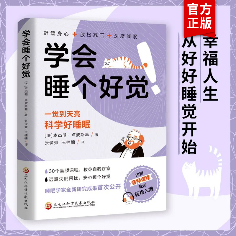 学会睡个好觉做自己的心理医生 心理疏导书籍 情绪心理学入门基础 