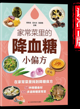 小动作大健康适合老人看的书家常菜里的降血糖小偏方只有医生知道的营养学告诉您得了糖尿病就该这么吃让糖尿病患者吃好每天3顿饭