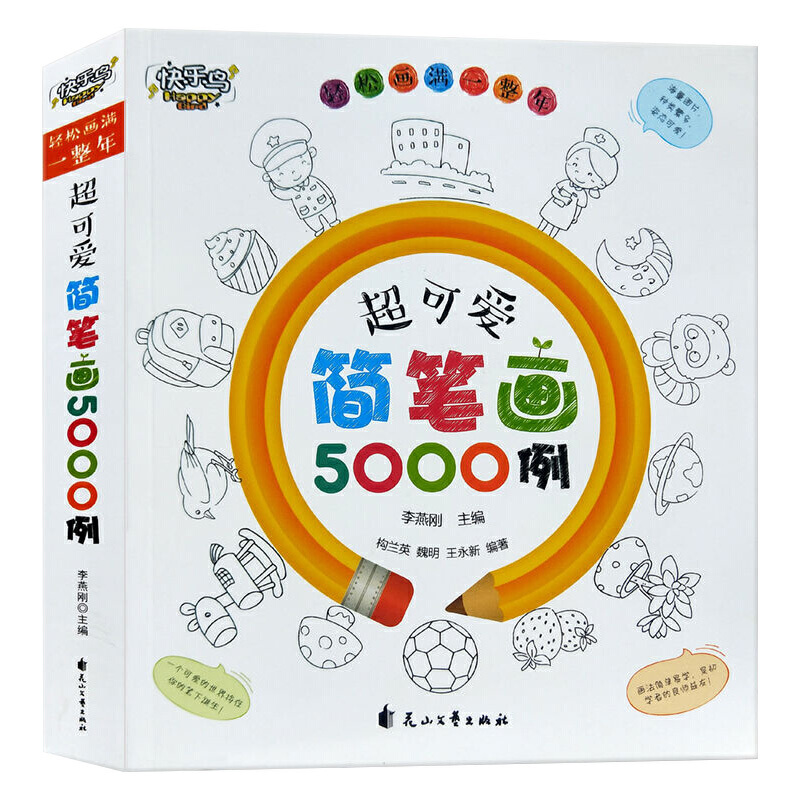 简笔画手绘本大全简笔画5000例简笔画教程书