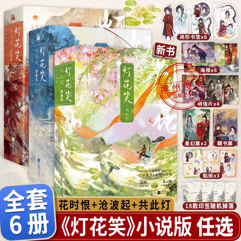 正版灯花笑3共此灯完结篇第三+沧波起第二卷+花时恨2册全套六册作家千山茶客著继重生之将门毒后嫡嫁千金重生之女将星古代言情小说