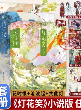 正版灯花笑3共此灯完结篇第三+沧波起第二卷+花时恨2册全套六册作家千山茶客著继重生之将门毒后嫡嫁千金重生之女将星古代言情小说