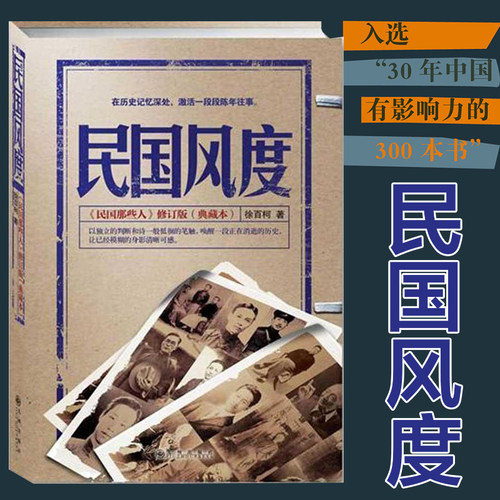 徐百柯著民国那些人典藏版