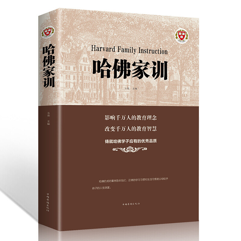 多本优惠】哈佛家训一用哈佛智慧成就孩子一生杨建峰精华读本成人青少年学生家长的教子指南家庭教育书籍孩子的励志故事书