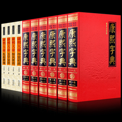 全10册 康熙字典+康熙大帝 二月河文集彩插珍藏版 新版 夺宫初政+惊风密雨+玉宇呈祥+乱起萧墙 现当代文学 长篇历史小说书籍