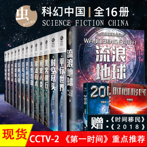 全套16册虫系列科幻小说书籍