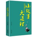 正版 人生哲理枕边书成功励志孩子成长家庭教育童书小故事大智慧哲学书籍 5件29.8元 小故事大道理 成人故事书 速发