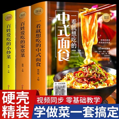 精装】百姓爱吃的家常菜面食食谱书籍大全菜谱大全做法营养餐舌尖上的中国美食书烹饪做菜大师的菜厨师做饭清淡饮食食普健康素食K