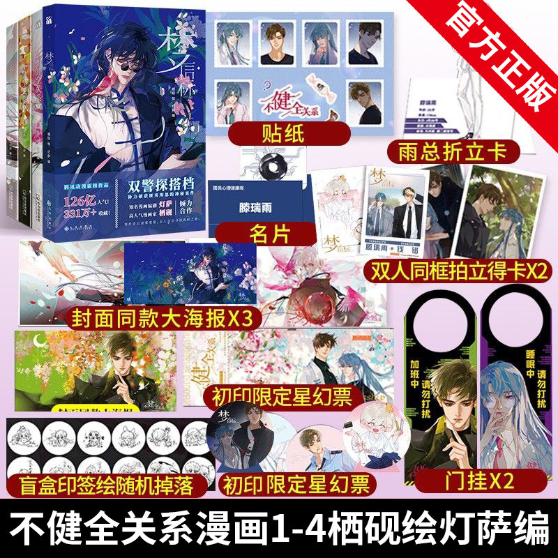 梦信标正版全4册 不健全关系漫画1+2+3+4全套四册栖砚绘灯萨编钱错漫画单行本实体书腾讯动漫校园青春双男主悬疑推理小说漫画书籍
