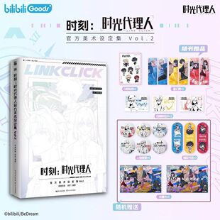 【时刻：时光代理人官方美术设定集.Vol.2】第2册实体书正版赠Q版贴纸+星幻票+线稿明信片 哔梦著 英都篇动画设定漫画书