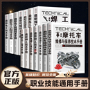 电工技术手册零基础学电工书籍自学电工线路识图技术手册接线基础知识手册家电维修技术大全电工安装 全套新版 电气 全14册 正版