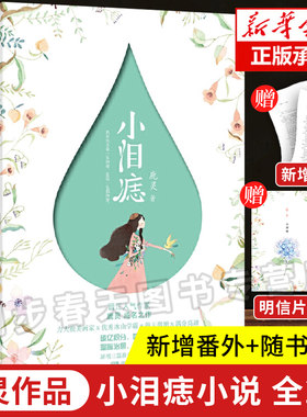 新增番外+明信片+书签】小泪痣小说 全2册新增番外 鹿灵著 奶油味暗恋 冰糖炖雪梨 可爱多少钱恰似寒光遇青春文学校园言情小说书籍