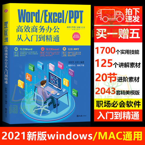 WORD EXCEL PPT高效商务办公从入门到精通