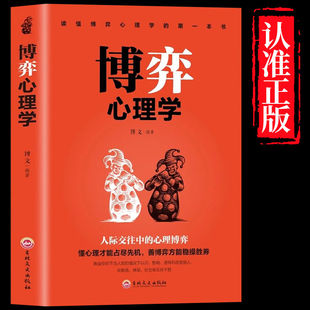 博弈心理学正版 欲望心理学提高情商的书懂心理才能占尽先机 善博弈方能稳操胜券人际交往中的心理博弈 人际交往心理学入门书大全