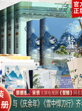 赠海报+明信片+书签 赘婿1-7 共七册 郭麒麟宋轶主演电视剧赘婿同名原著小说书籍实体书正版 卿卿日常主创团队 庆余年 雪中悍刀行