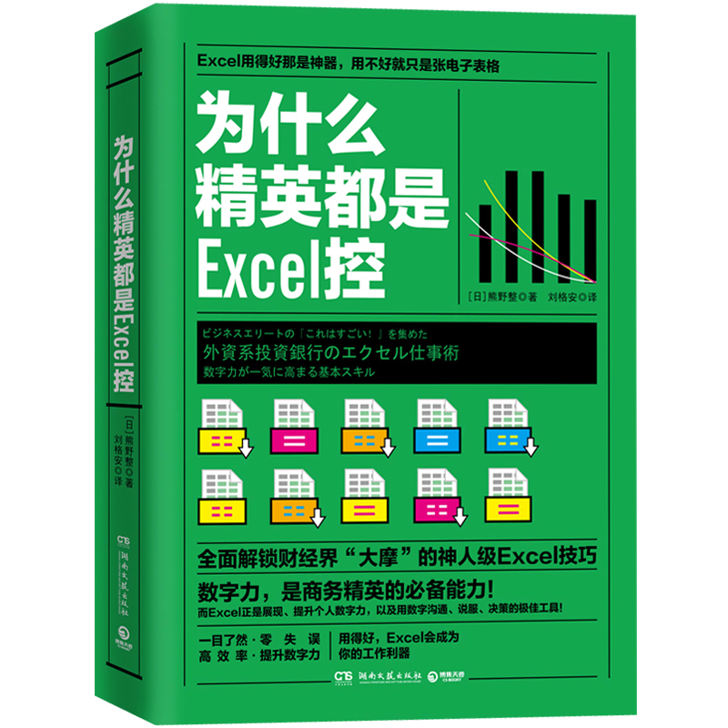 Õý°æ°üÓÊ ÎªÊ²Ã´¾«Ó¢¶¼ÊÇExcel¿Ø ÐÜÒ°ÕûÖøÈÃExcel³ÉΪÄãµÄ¹¤×÷ÀûÆ÷ °ì¹«Èí¼þÖ°³¡³É¹¦ÀøÖ¾×ÔÎÒ¹ÜÀí³©ÏúÊé¼®ÈÃ×Ô¼º±äµÄ¸üÓмÛÖµ