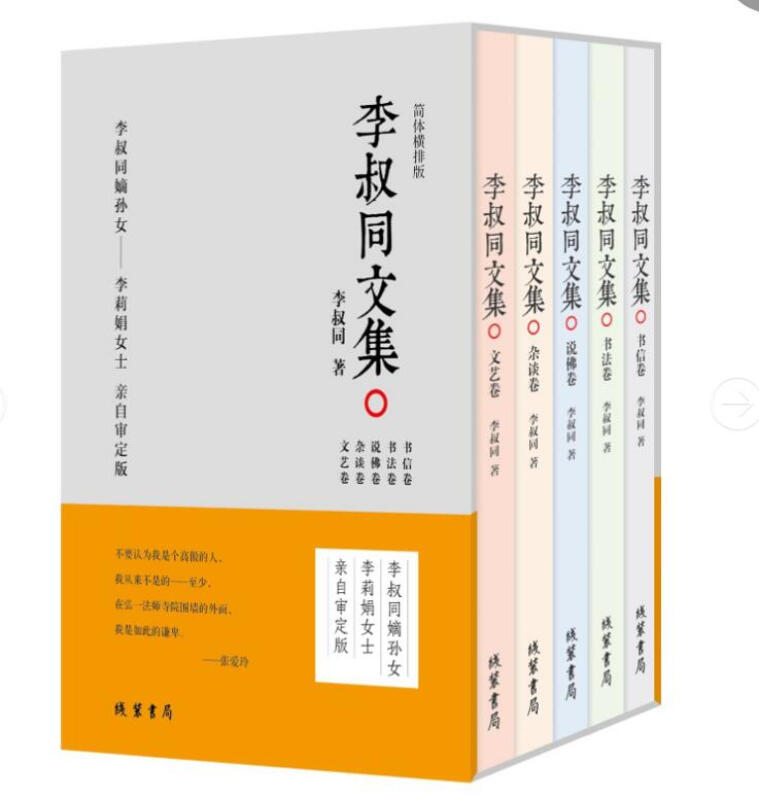 套装全5册】李叔同文集 李叔同的书籍正版包邮 弘一法师全集书籍李叔同说佛+书法卷+书信卷+杂谈卷+文艺卷 李叔同精品选