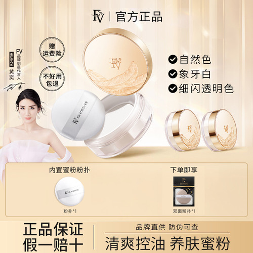 FV定妆蜜粉散粉控油持久不脱妆防水防汗清爽不油腻遮瑕不卡粉正品