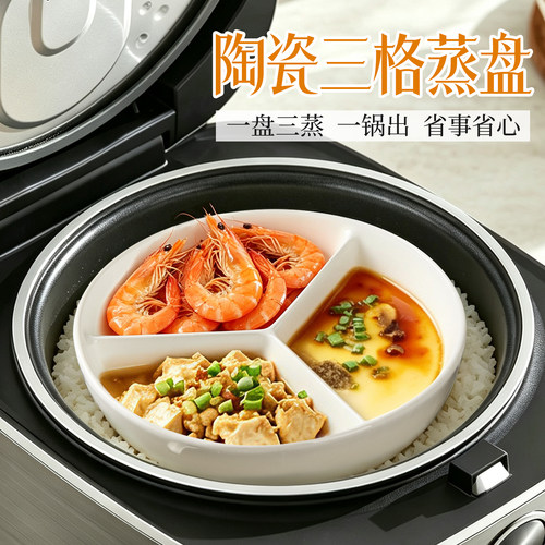 陶瓷三格餐盘家用电饭煲蒸锅专用