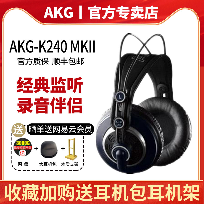 AKG/爱科技 K240 MKII头戴式耳机孤独摇滚波奇酱后藤一里同款 影音电器 游戏电竞头戴耳机 原图主图