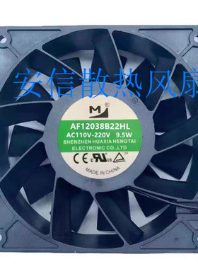 AA AF12038 15150 17251B22HR HL ML UL LR LL 100/220V风扇12CM