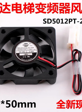 迅达3300电梯变频器风扇 SD5012PT-24H 5cm 24V 0.06A散热风机