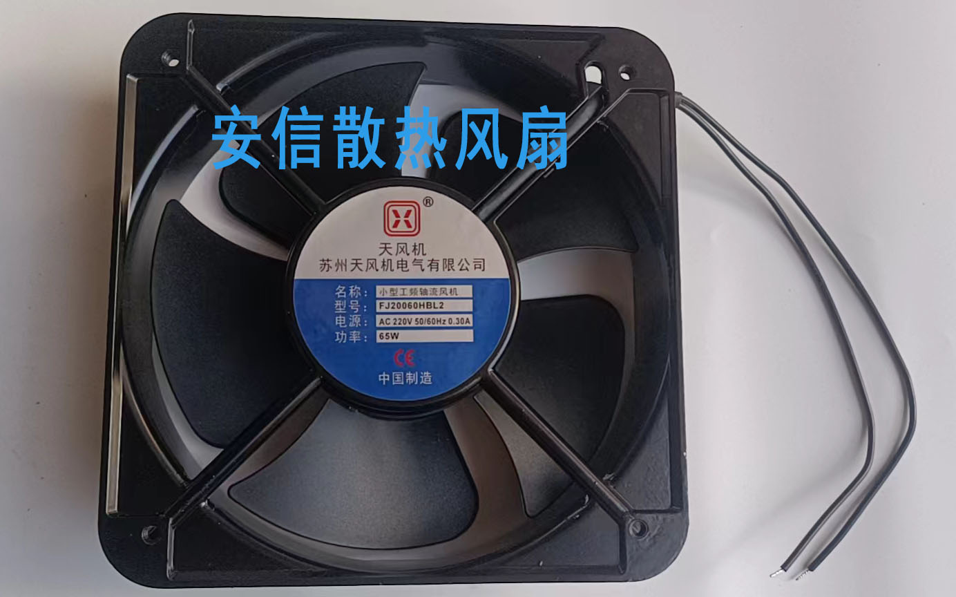 FJ20060HBL2 220V 65W 苏州天风机电气有限公司工业小型轴流风机