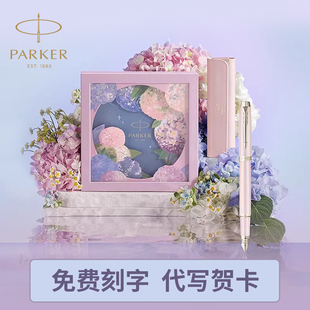 派克绣球花礼盒IM花艺系列墨水笔轻奢礼盒男士 派克PARKER 送女士创意颜值礼赠文具钢笔 PARKER