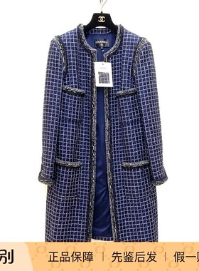 万物二奢 闲置带吊 Chanel/香奈儿 格纹男款长款大衣外套46码2901