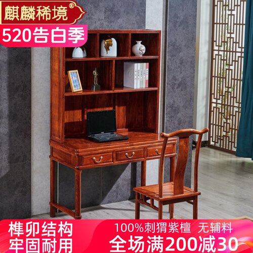 红木书桌书架一体桌电脑桌带键盘托刺猬紫檀花梨木写字学习桌家用