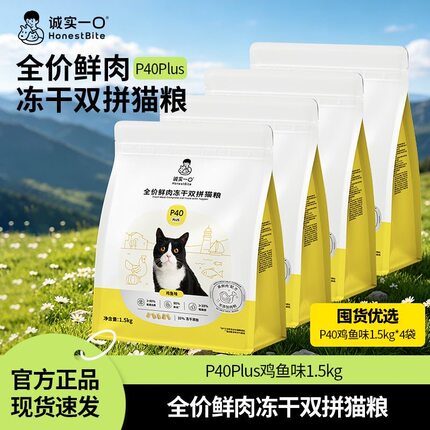 【诚实一口P40】鲜肉烘焙成猫幼猫粮PLUS冻干减肥化美毛双拼1.5kg