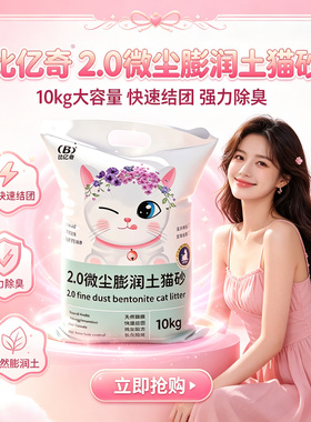 【比亿奇】膨润土猫砂除臭几近无尘猫沙小颗粒20斤小猫咪家庭用品