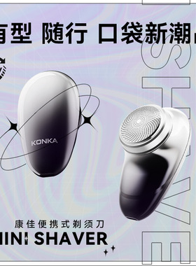 康佳剃须刀电动USB小型式全身水洗小钢炮胡须刮胡刀