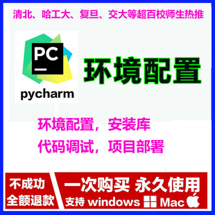 pycharm远程安装专业版本问题解决配置环境激活代码调试安装库包