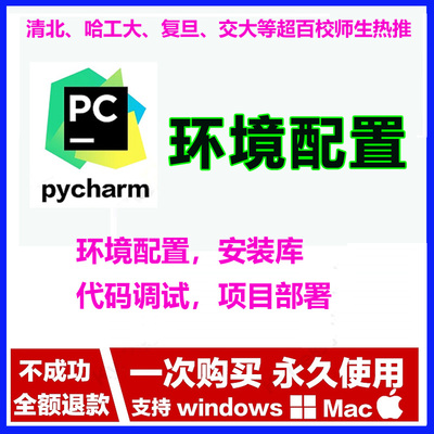pycharm远程安装专业版本问题解决配置环境激活代码调试安装库包