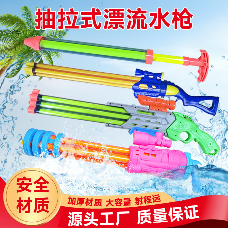 一只包邮儿童玩具水枪抽拉式漂流戏水玩具