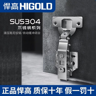 悍高304不锈钢铰链橱柜衣柜拆卸静音液压缓冲一段力二段力铰链