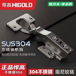 悍高不锈钢橱柜衣柜铰链二段力三段力全阻尼液压缓冲铰链柜门合页