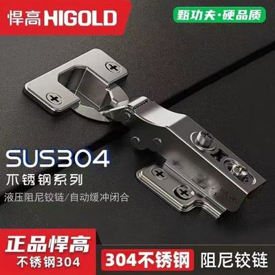 悍高不锈钢橱柜衣柜铰链全阻尼