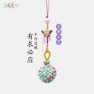 Fan风度有求必应扇坠手工编织手机吊坠古风中国风扇子配件球绣球