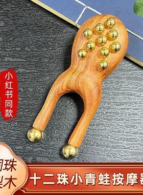 黄铜小青蛙按摩器面部筋膜提升
