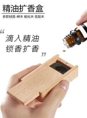 精油扩香器火山石随身便携香薰盒精油扩香石车载香氛室内持久留香