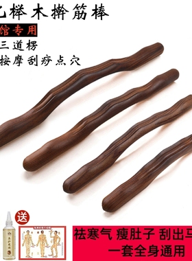 刮痧棒 全身 通用 实木 四代榉木干筋棒筋络赶擀筋家用养生擀筋棒