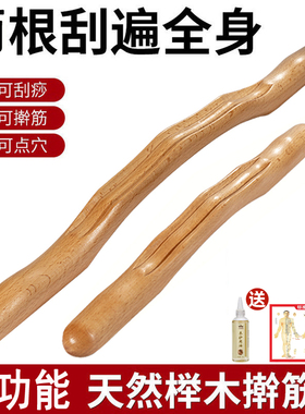 榉木擀筋棒一根全身通用家用美容院经络按摩刮痧棒赶筋棍开背部女