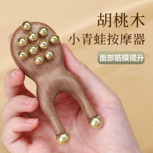 胡桃木纯黄铜小青蛙按摩器