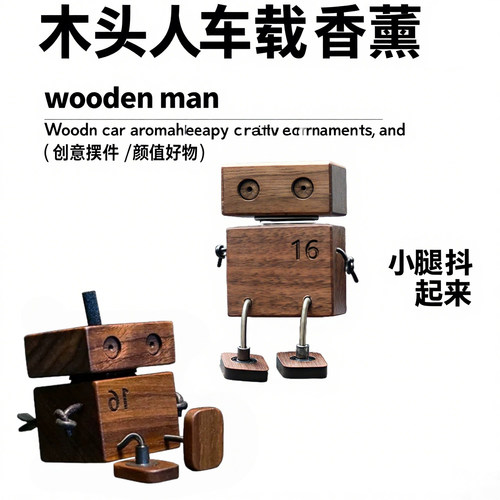 抖腿机器人车载香水香氛香薰摆件