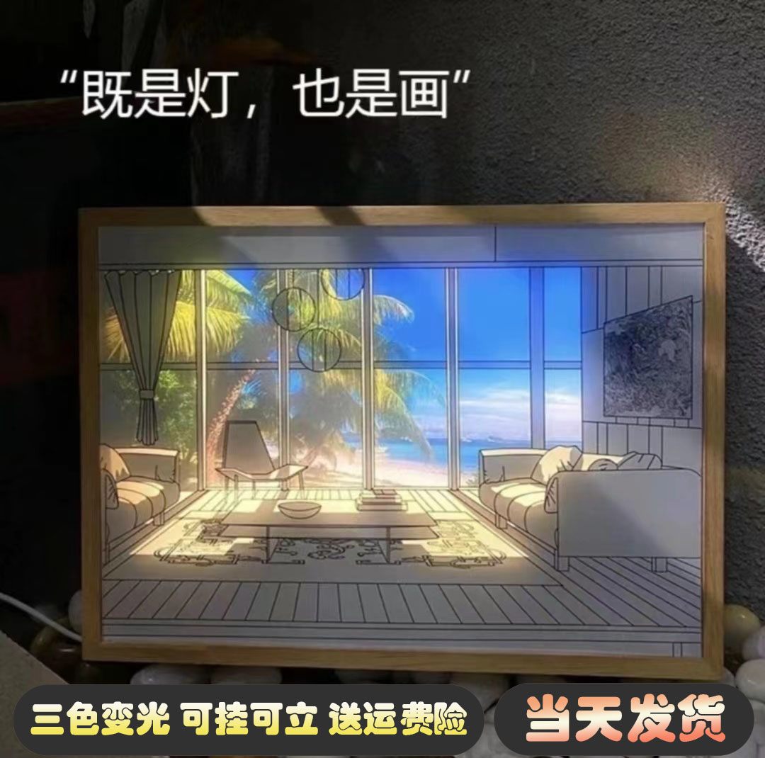 阳光画灯光画小夜灯 ins床头灯装饰画网红灯 艺术素描挂画空房子图片