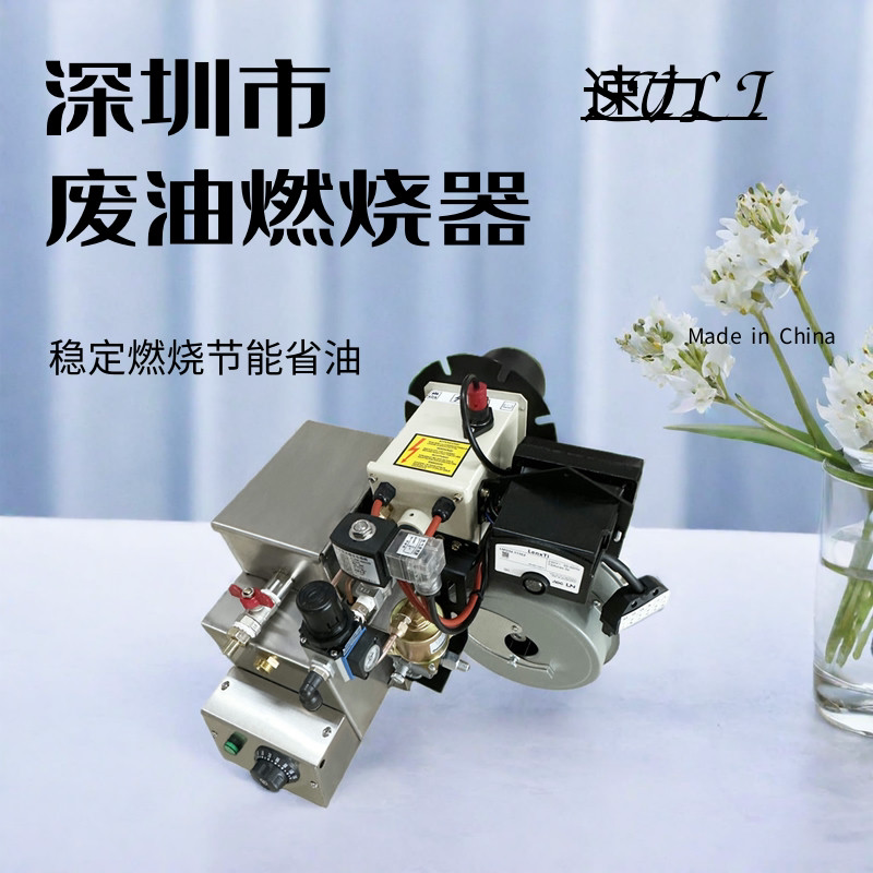 SULI废机油重油柴油动植物油轮胎油不锈钢一体多功能不挑油燃烧机 - 实物图