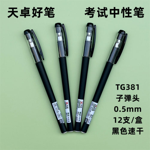 磨砂全针管考试签字笔天卓好笔